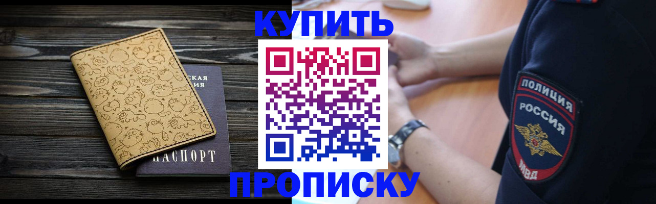 прописка гарантия в Камне-на-Оби