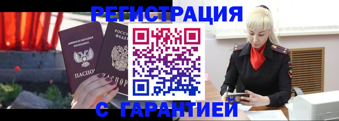 временная регистрация надежно в Камне-на-Оби