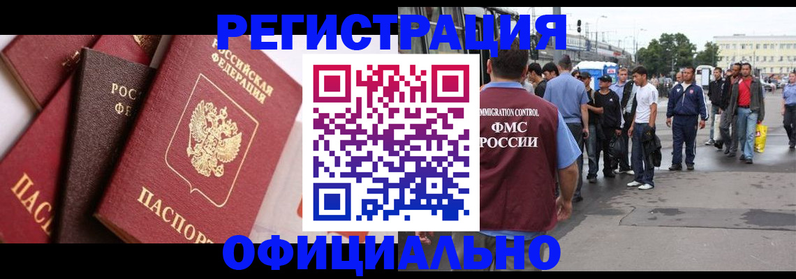 временная прописка в Камне-на-Оби